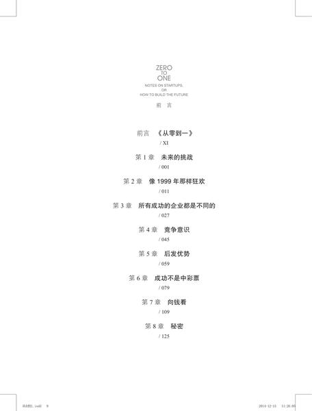 从零到一.pdf下载分享
