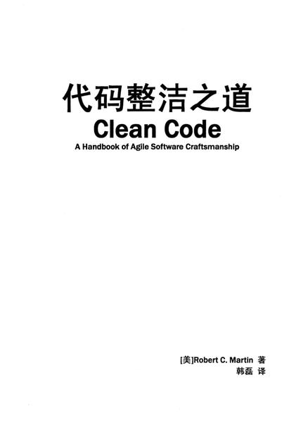 clean+code-代码整洁之道(中文完整版-带书签).pdf下载分享