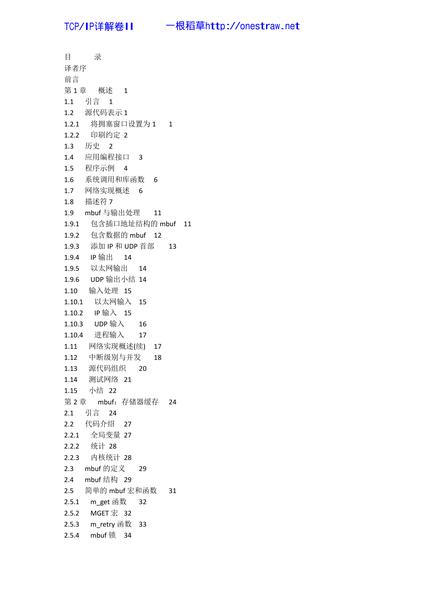 TCP-IP详解卷II.pdf下载分享
