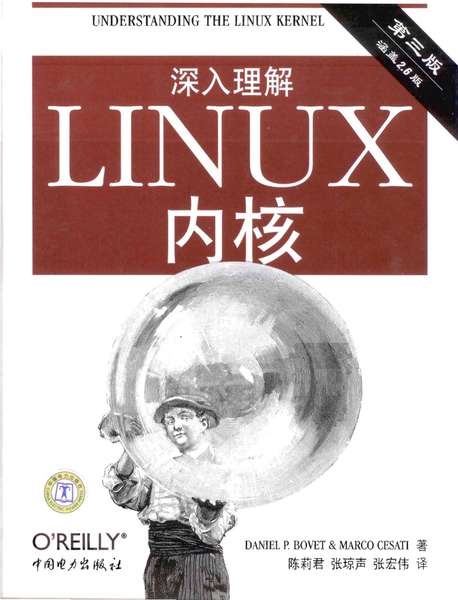 深入理解linux内核（中文第三版）.pdf下载分享