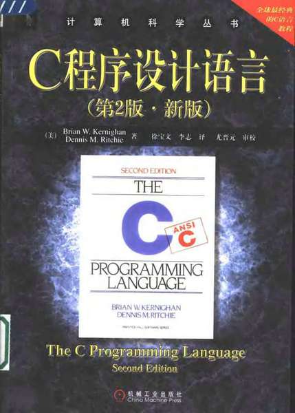 The C Programming Language（中文第2版）.pdf下载分享