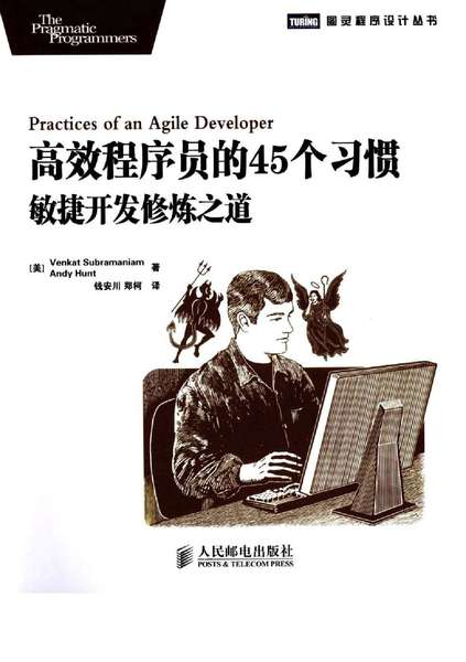高效程序员的45个习惯.pdf下载分享