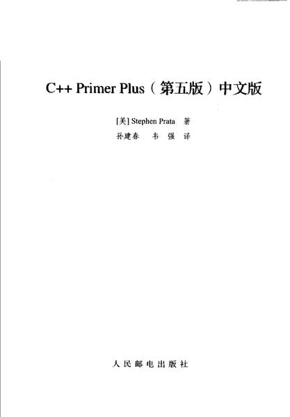 C++.Primer.Plus（中文版第5版）.pdf下载分享