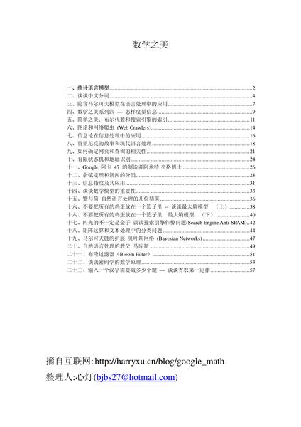 数学之美.pdf下载分享