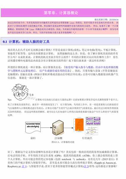 鸟哥的Linux私房菜-基础篇 - 第四版.pdf下载分享