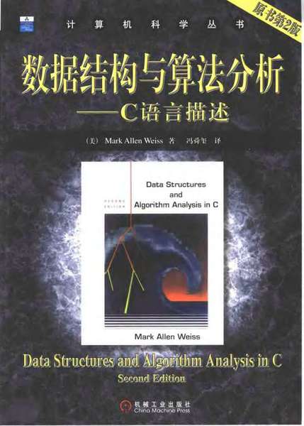 数据结构与算法分析—C语言描述（中文第2版）.pdf下载分享