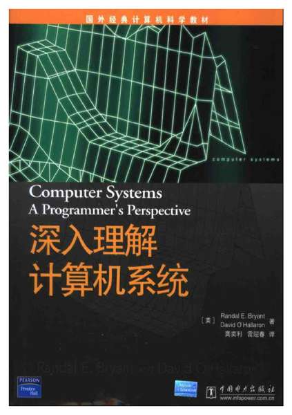 深入理解计算机系统.pdf下载分享