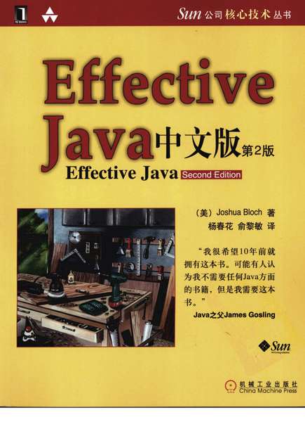 Effective Java中文版（第2版）.pdf下载分享