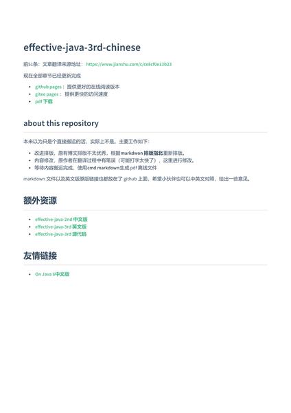 Effective.Java中文版(第3版).pdf下载分享