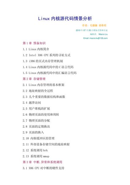 Linux内核源代码情景分析.pdf下载分享