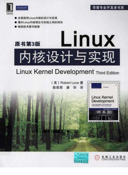 Linux内核设计与实现（中文第三版）.pdf下载分享