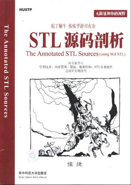 STL源码剖析（侯捷译）.pdf下载分享
