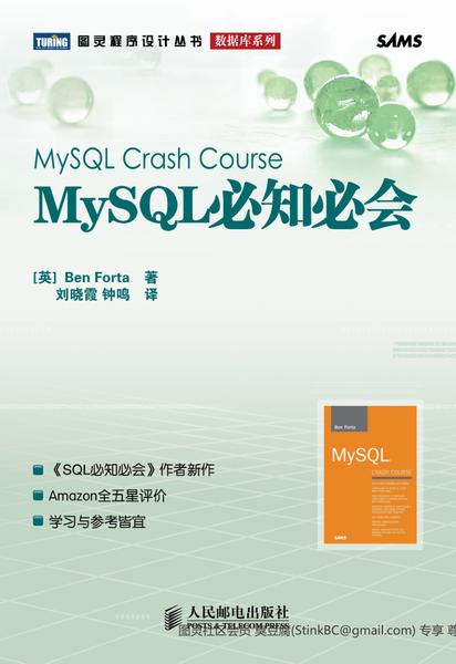 MySQL必知必会.pdf下载分享