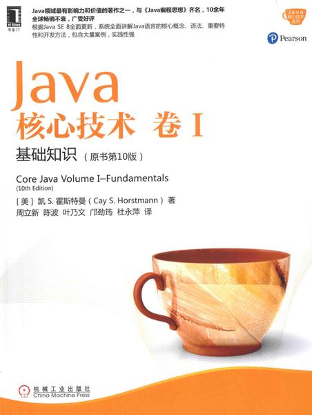 Java核心技术 卷1  基础知识  原书第10版--中文版扫描--带书签已OCR.pdf下载分享