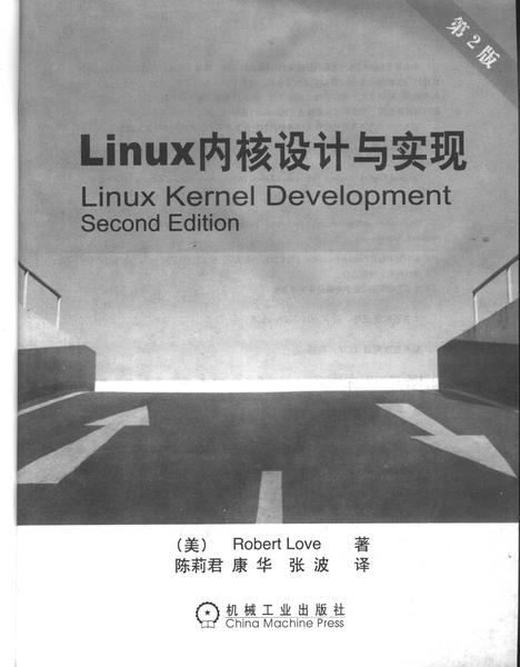 Linux内核设计与实现（中文第二版）.pdf下载分享