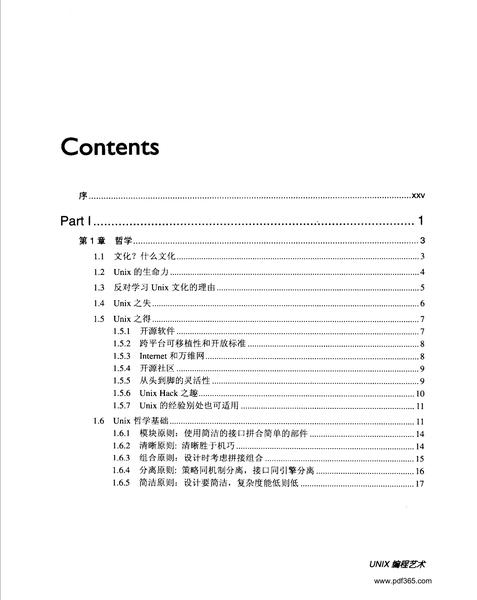 UNIX编程艺术（中文）.pdf下载分享