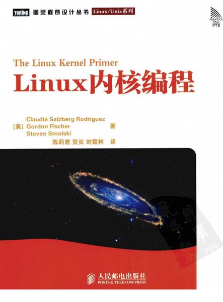Linux内核编程.pdf下载分享