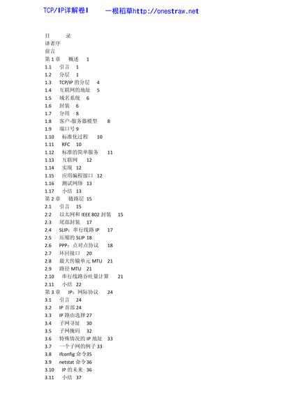 TCP-IP详解卷I.pdf下载分享