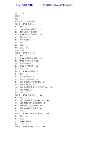 TCP-IP详解卷III.pdf下载分享