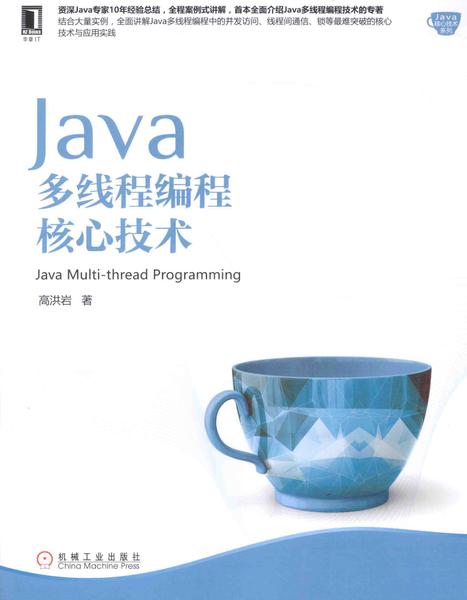 Java多线程编程核心技术_完整版+PDF电子书下载+带书签目录%40www.11684.com.pdf下载分享