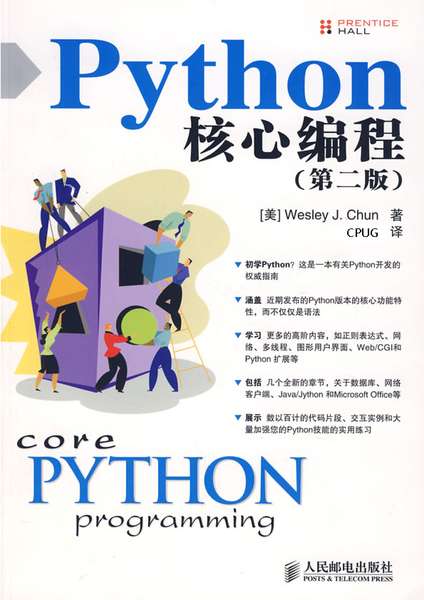Python核心编程.pdf下载分享