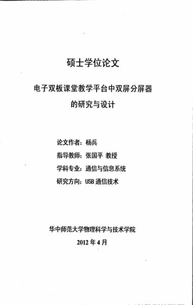 电子双板课堂教学平台中双屏分屏器的研究与设计.pdf下载分享