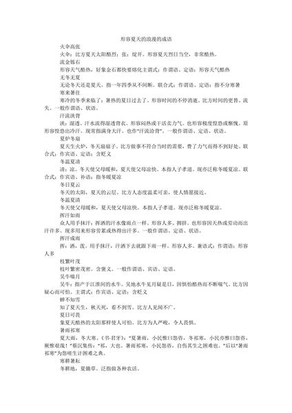 形容夏天的浪漫的成语.docx.pdf下载分享
