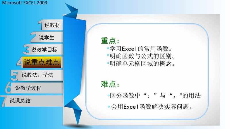 云南省石林县鹿阜中学八年级信息技术课件:统计数据之函数应用(共20张).pdf下载分享