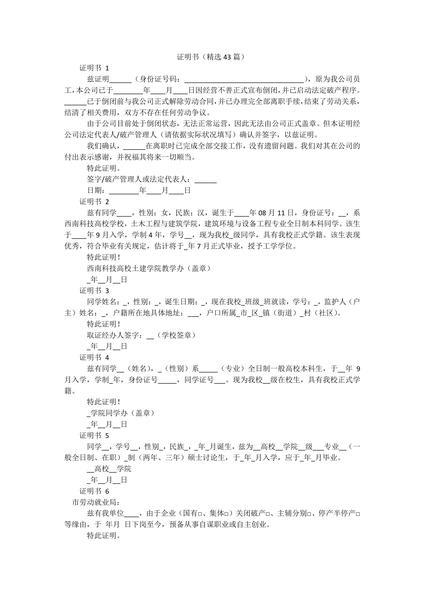 证明书（精选43篇）.docx.pdf下载分享
