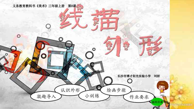 三年级美术线描外形.pdf下载分享