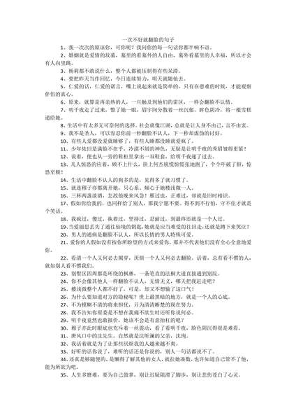 一次不好就翻脸的句子.docx.pdf下载分享