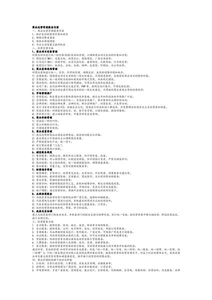 商业运营管理服务全部内容.pdf下载分享
