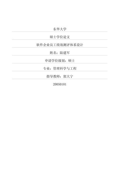软件企业员工绩效测评体系设计.pdf下载分享