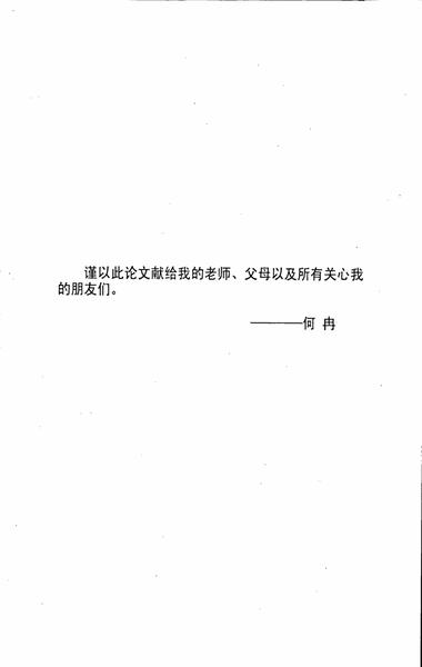 四力模型在国有企业员工激励中的应用研究.pdf下载分享