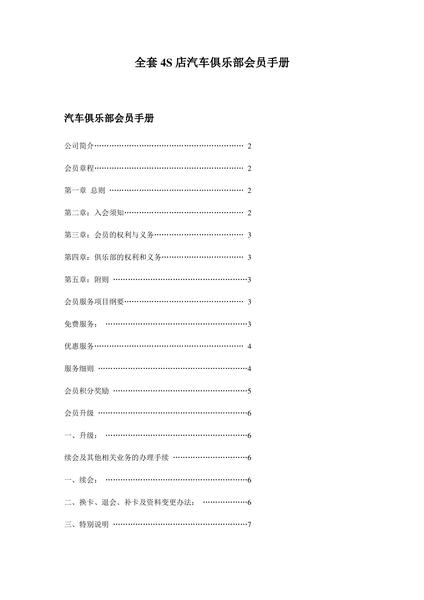 汽车4S店会员俱乐部会员手册精编版.pdf下载分享