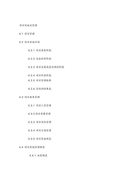 项目实施及管理.pdf下载分享
