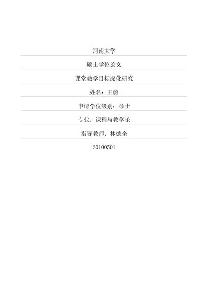 课堂教学目标深化研究.pdf下载分享
