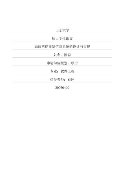 海峡两岸商贸信息系统的设计与实现.pdf下载分享