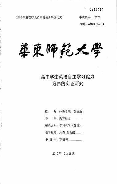高中学生英语自主学习能力培养的实证研究.pdf下载分享