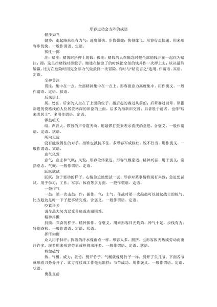 形容运动会方阵的成语.docx.pdf下载分享