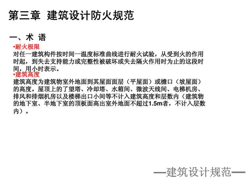建筑设计防火规范05293.pdf下载分享
