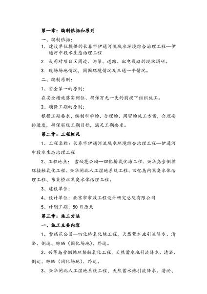 清淤工程施工方案.pdf下载分享