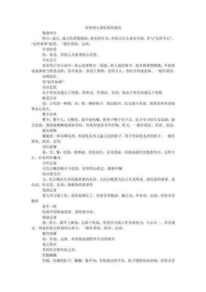 形容别人请吃饭的成语.docx.pdf下载分享