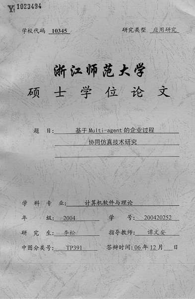 基于Multiagent的企业过程协同仿真技术研究.pdf下载分享