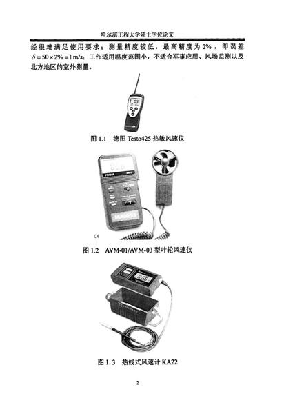 基于CAN总线的超声波风速测量系统.pdf下载分享