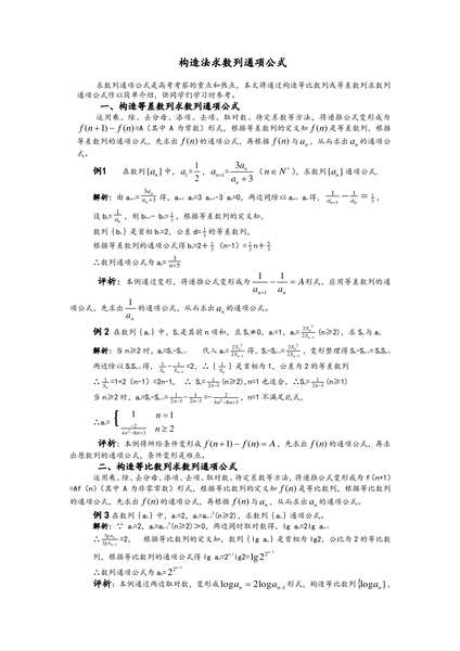 构造法求数列通项公式.pdf下载分享