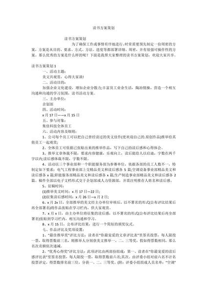 读书方案策划.docx.pdf下载分享