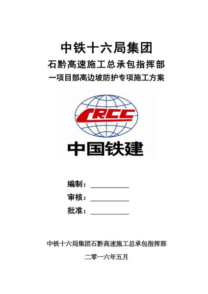 三店互通临近既有高速公路高边坡专项施工方案精编版.pdf下载分享