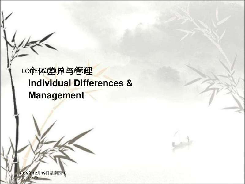 个体差异与管理.pdf下载分享