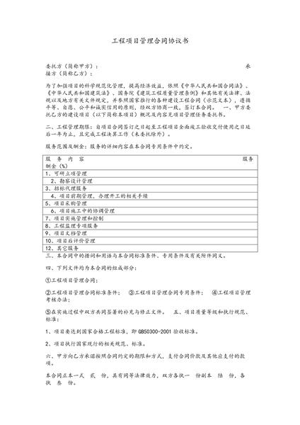 全过程咨询管理合同.pdf下载分享